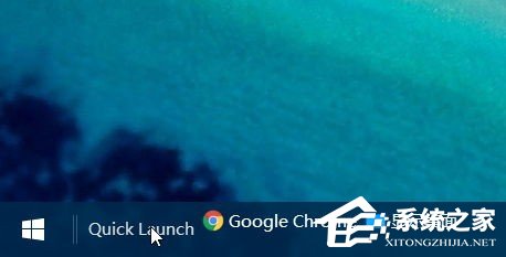 Windows10快速啟動欄不見了如何恢復？