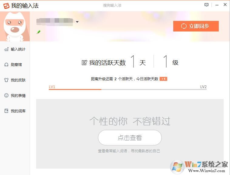 搜狗輸入法如何查看輸入記錄？搜狗輸入法查看輸入記錄的方法