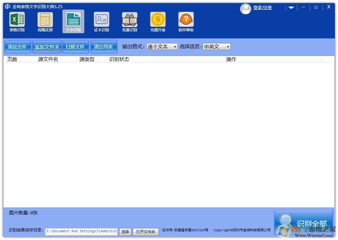 識別圖片文字？金鳴文表識別系統(tǒng)幫你解決