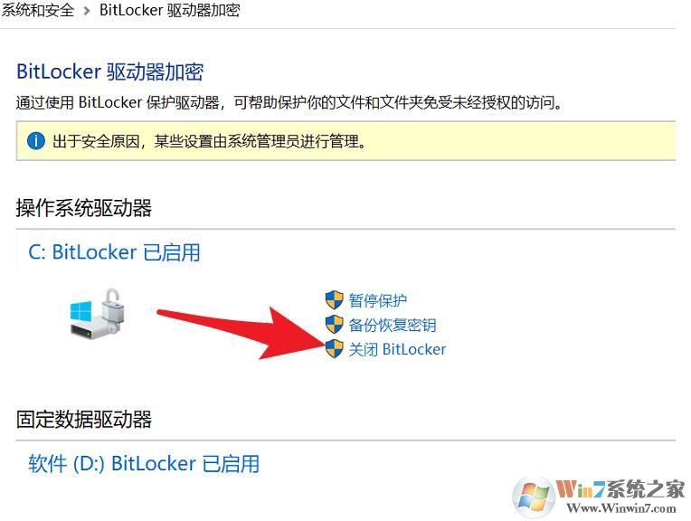 Win10磁盤如何解除BitLocker加密？解除BitLocker加密步驟