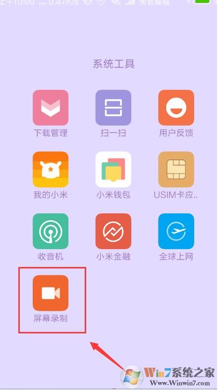 小米錄屏方法,小米手機(jī)怎么錄屏
