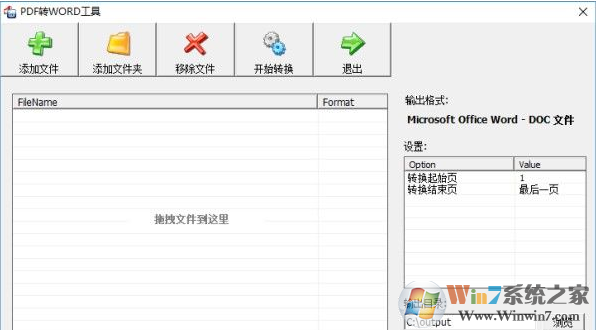 pdf轉(zhuǎn)word破解版下載