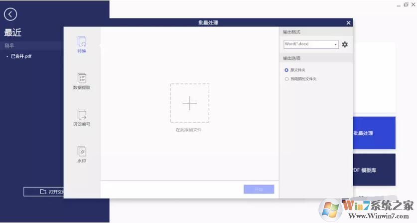 最好用的PDF轉(zhuǎn)Word軟件破解版(親測免費(fèi))
