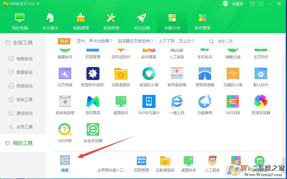 360健康助手怎么關(guān)閉？360健康助手怎么卸載教程