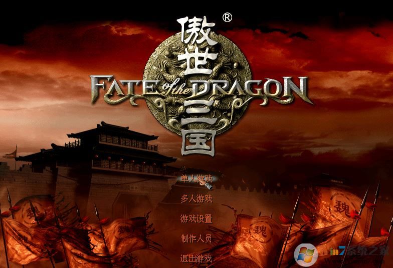 傲世三國下載_傲世三國:Dragon Throne中文版