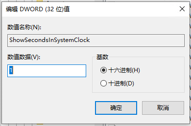 Win10時間顯示秒設(shè)置方法