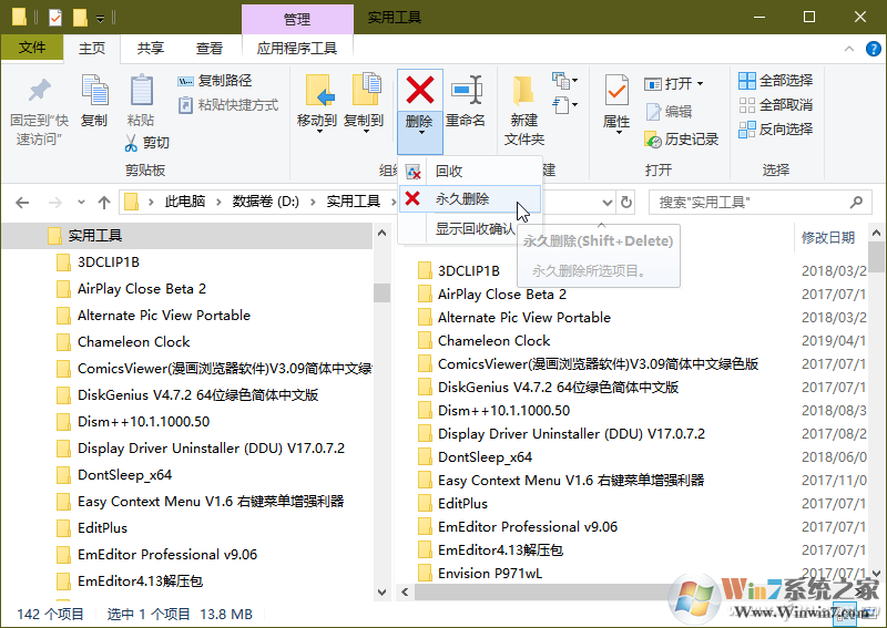 Win10如何永久刪除文件而不是放到回收站？