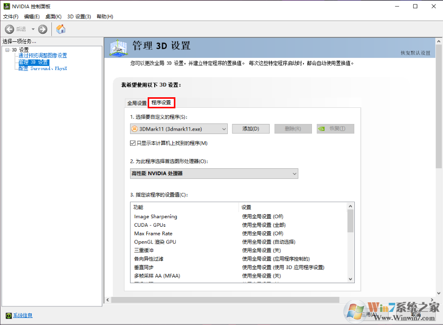 Win10如何提高顯卡性能?Win10獨顯性能全開設(shè)置方法