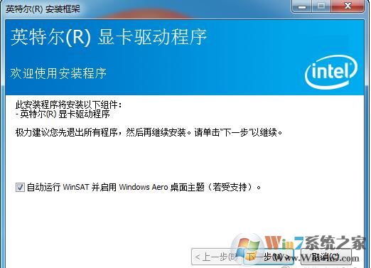 Intel 610/630顯卡驅(qū)動(dòng)Win7 64位()