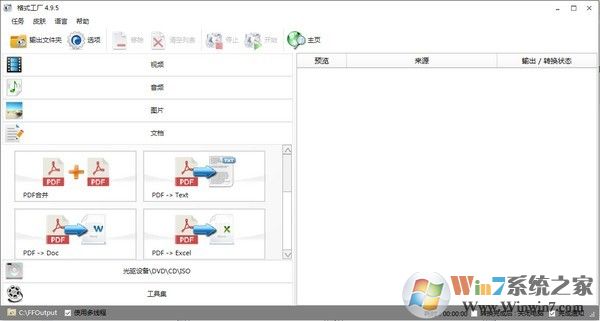 Formatfactory格式工廠 v5.4.50綠色破解版