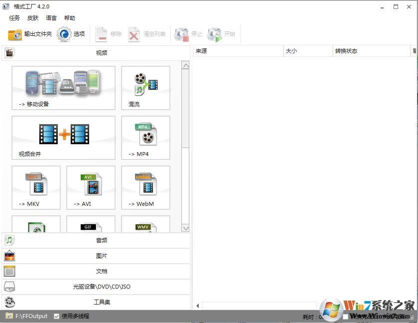 格式工廠32位下載