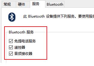 Win10藍(lán)牙耳機(jī)已配對(duì)連接但是沒有聲音解決方法