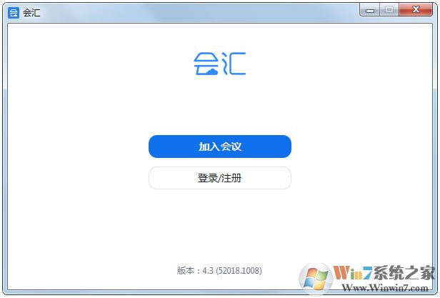 會匯下載_會匯(在線視頻會議軟件)電腦版