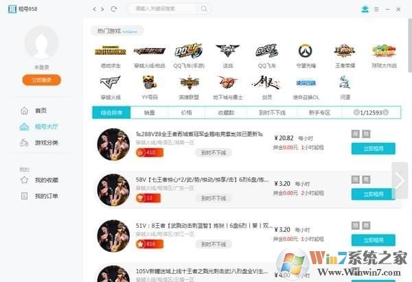 借號貓(游戲租號平臺) v6.2.507電腦版