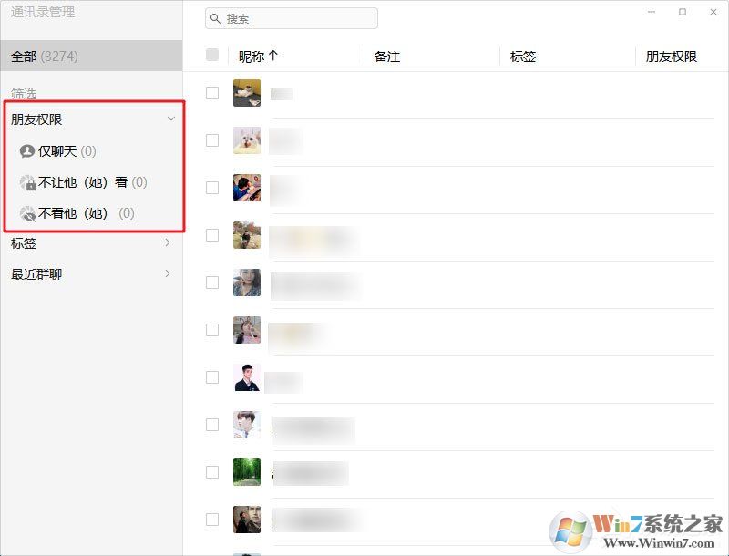 微信電腦版3.0.0內(nèi)測(cè)更新：新增批量刪除好友功能