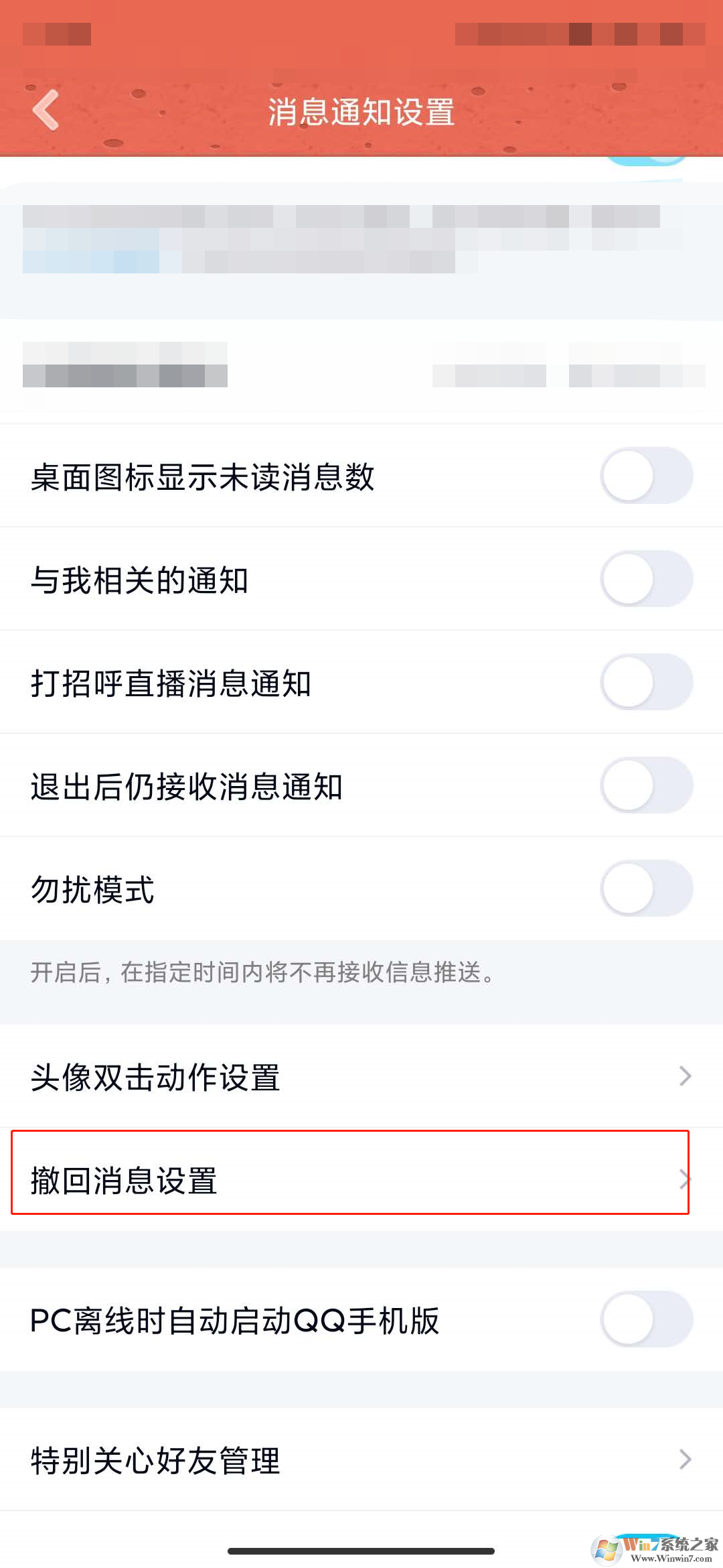 手機(jī)qq消息撤回后怎么添加后綴？手機(jī)qq消息撤回后添加后綴方法