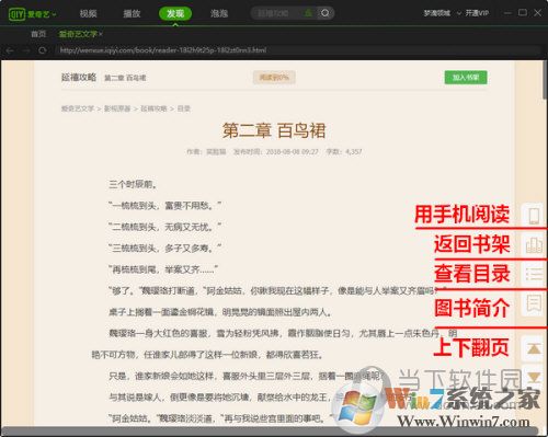 愛(ài)奇藝怎么看小說(shuō)