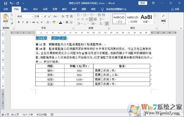 如何刪除Word空白頁？Word文檔如何刪除空白頁(多種方法)