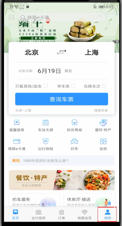12306怎樣修改用戶名？12306修改用戶名方法