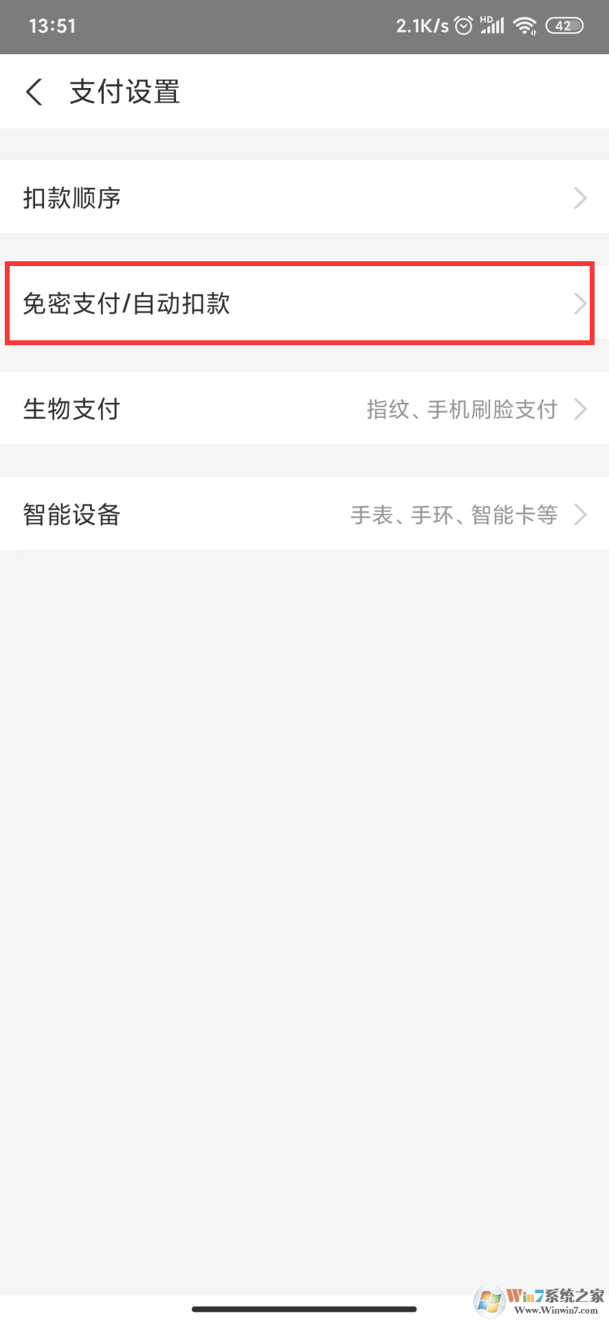 支付寶怎么取消自動續(xù)費(fèi)？支付寶取消自動續(xù)費(fèi)教程