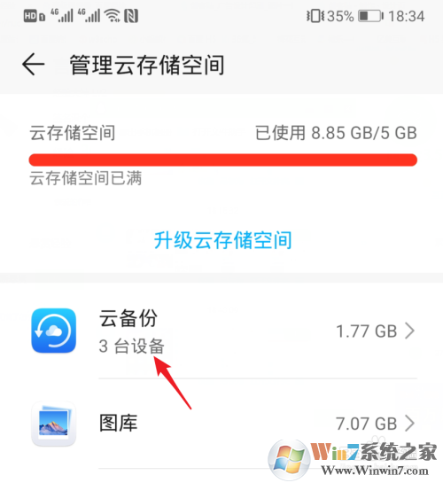 華為云空間滿了怎么清理？