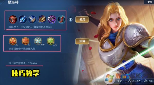 王者榮耀隱藏技巧，半小時必拿永久夏洛特