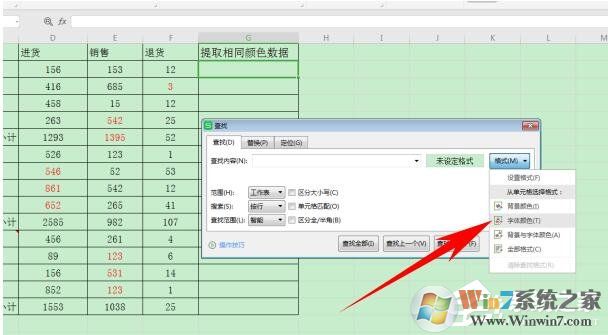 wps怎么提取同一顏色的數(shù)據(jù)？