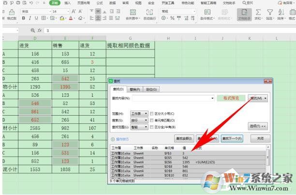 wps怎么提取同一顏色的數(shù)據(jù)？