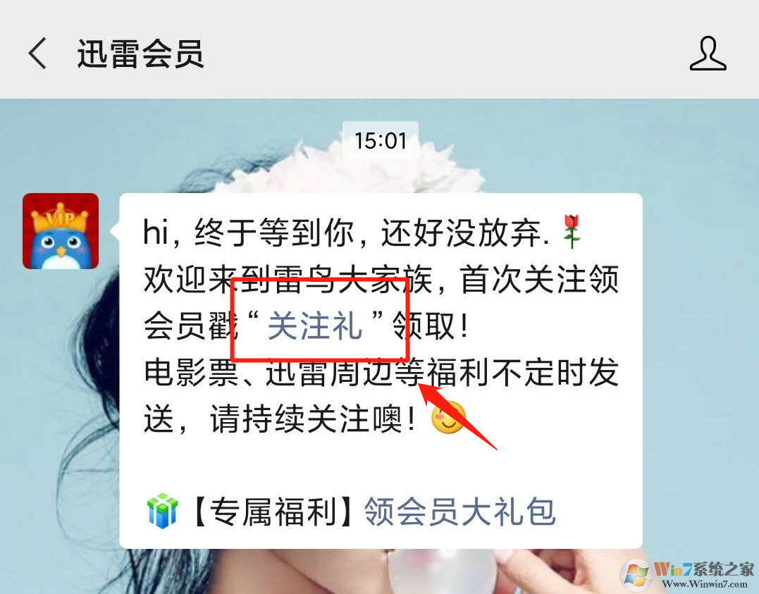 免費迅雷會員領(lǐng)取教程2020