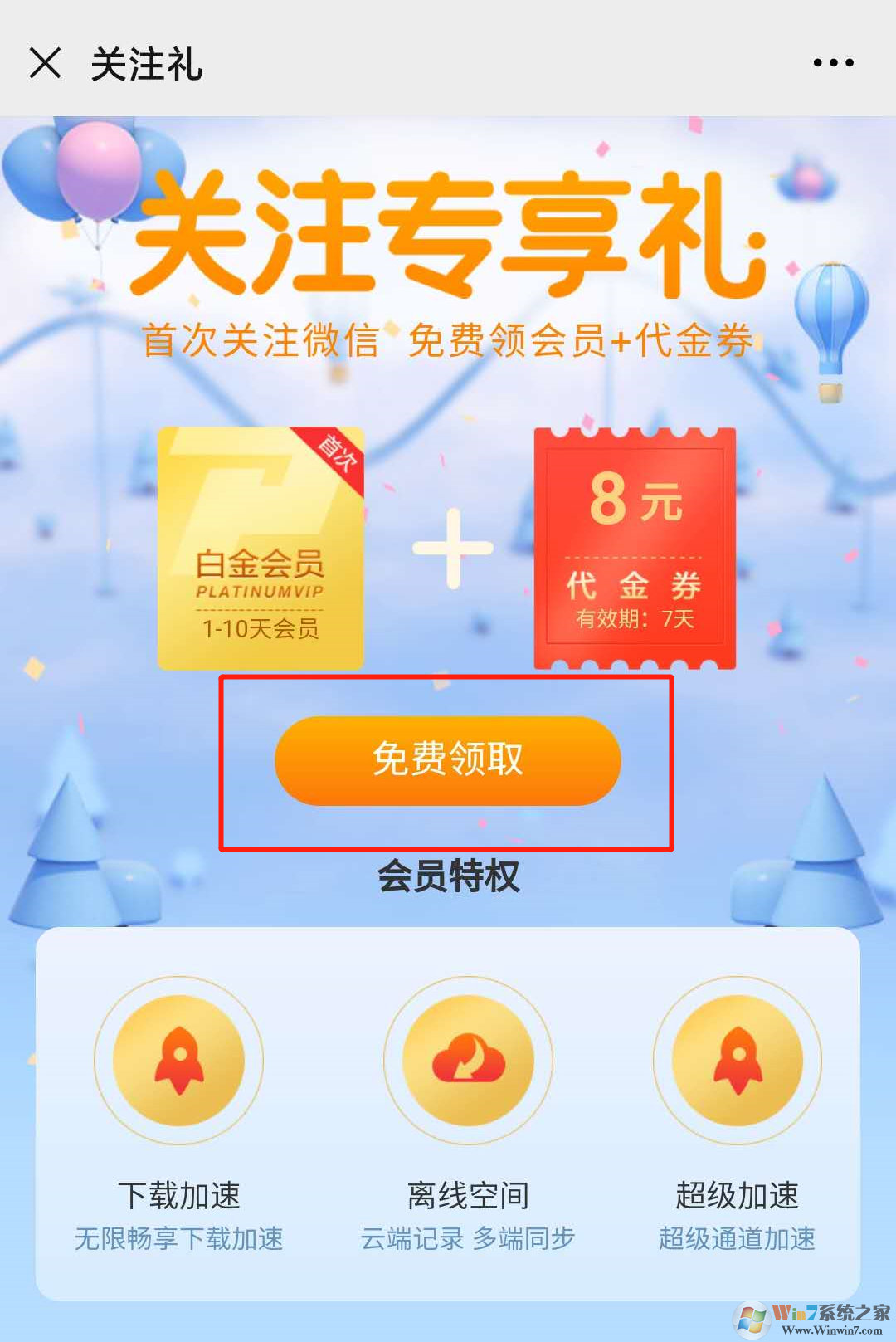 免費迅雷會員領(lǐng)取教程2020