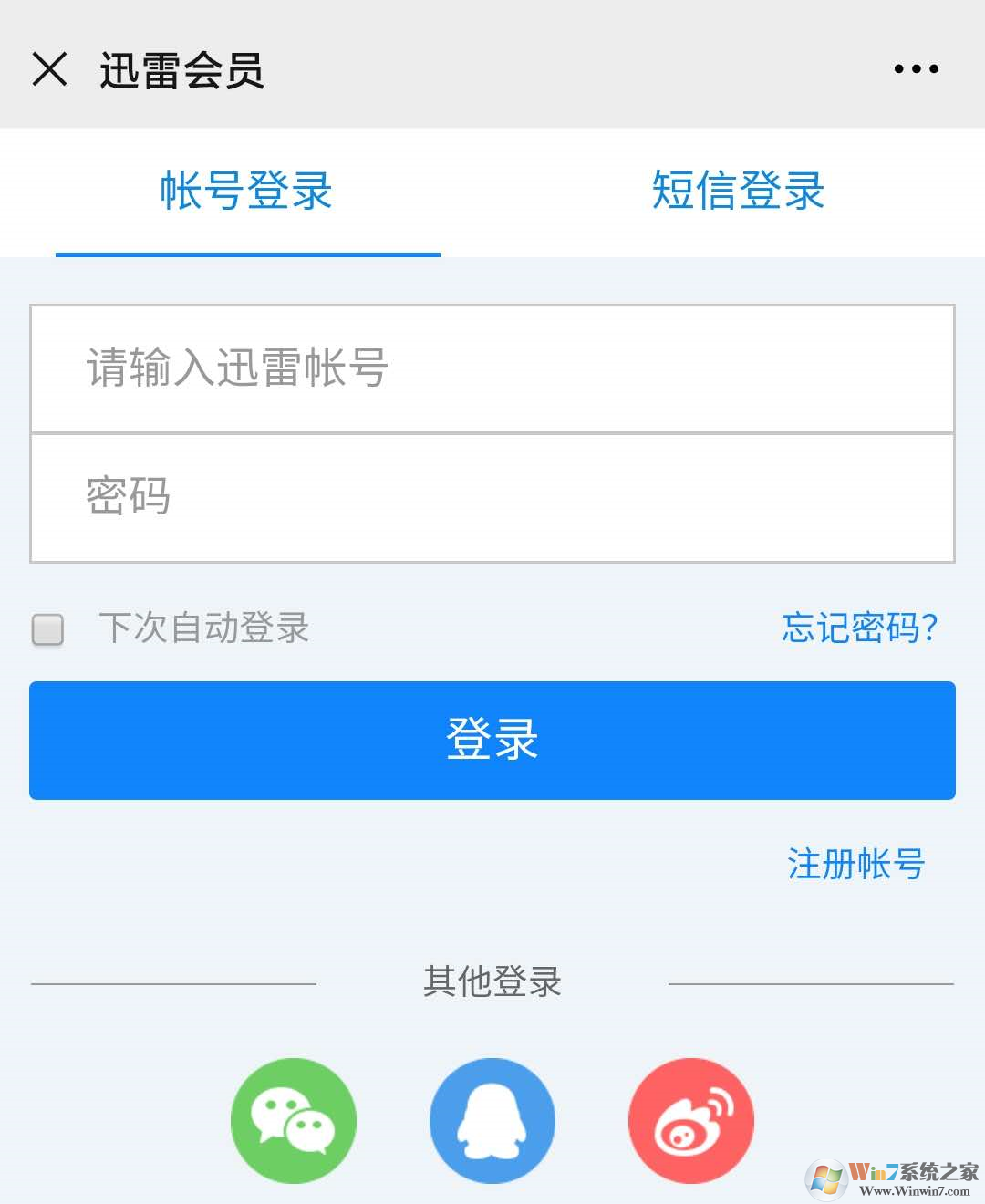 免費迅雷會員領(lǐng)取教程2020