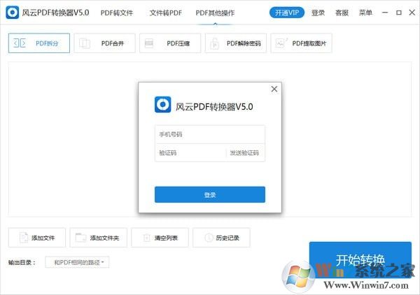 風(fēng)云pdf轉(zhuǎn)換器破解版
