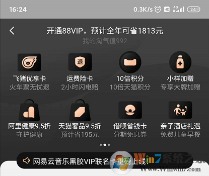 淘寶88會(huì)員有哪些特權(quán)？