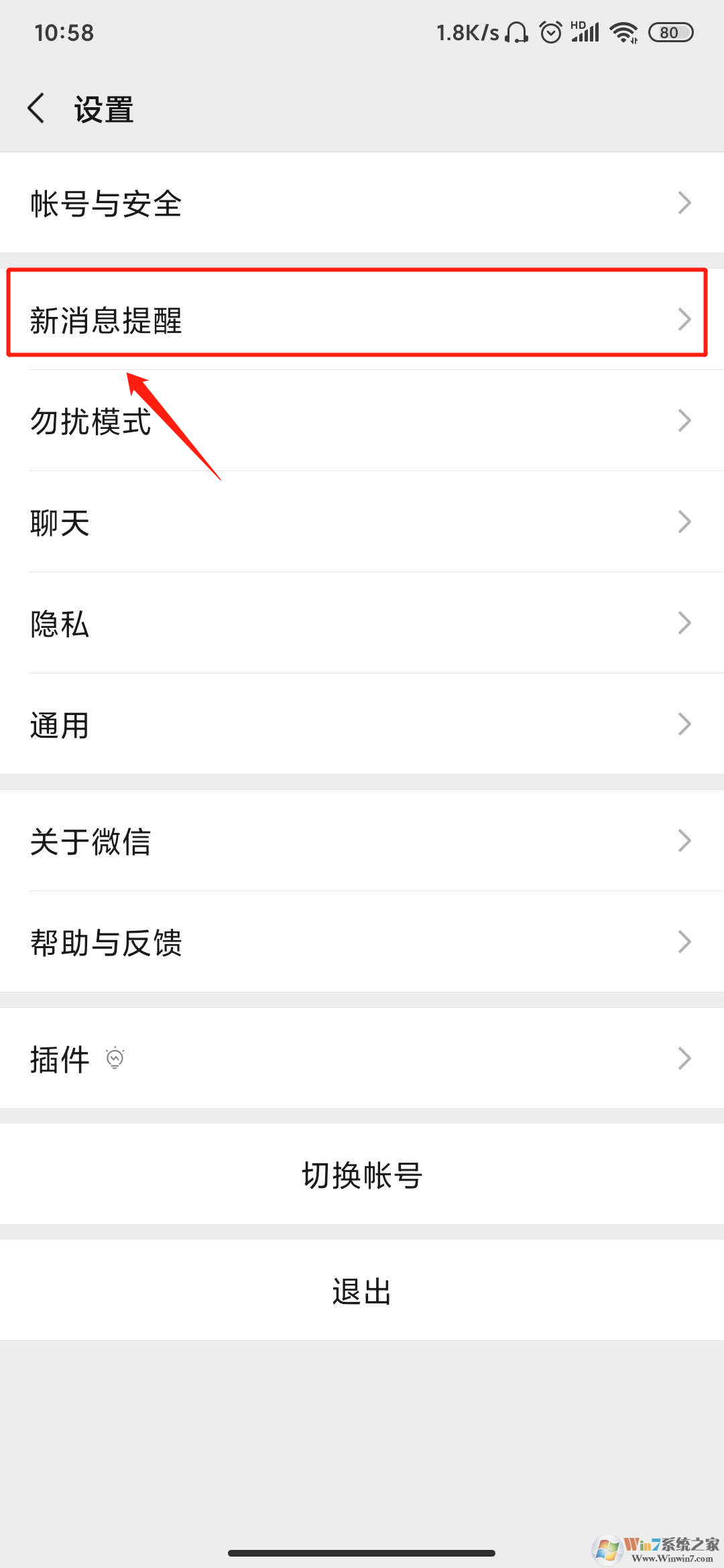 微信信息提示音怎么設(shè)置？微信信息提示音設(shè)置方法