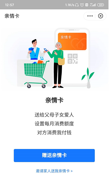 支付寶親情卡怎么弄？支付寶親情卡開通方法