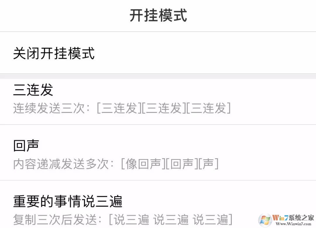 微信開掛模式怎么設(shè)置？微信開掛模式設(shè)置方法