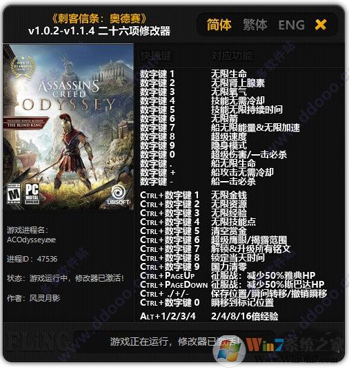 刺客信條奧德賽修改器(風靈月影版)