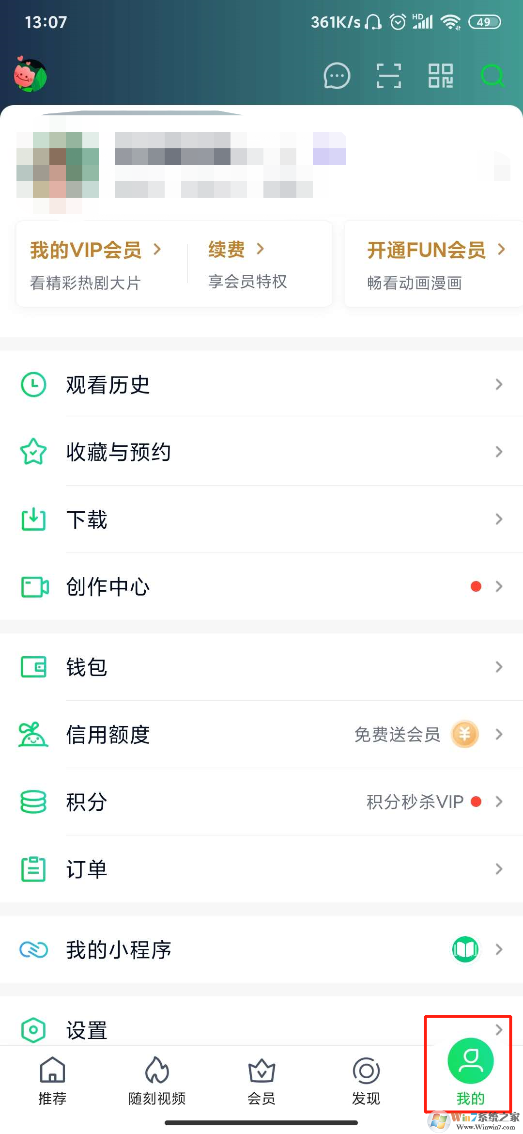 愛奇藝青少年模式怎么設(shè)置？愛奇藝青少年模式設(shè)置方法