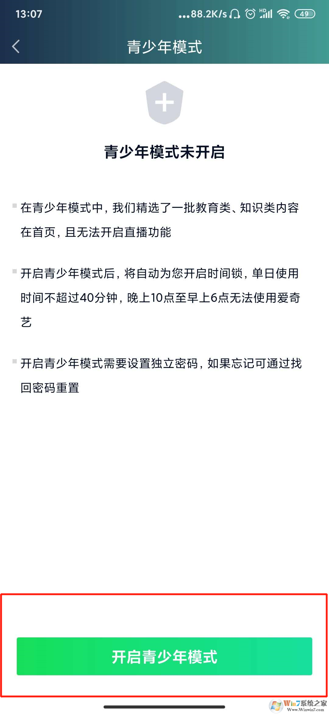 愛奇藝青少年模式怎么設(shè)置？愛奇藝青少年模式設(shè)置方法