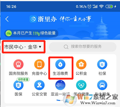 支付寶怎么交水費？支付寶交水費方法