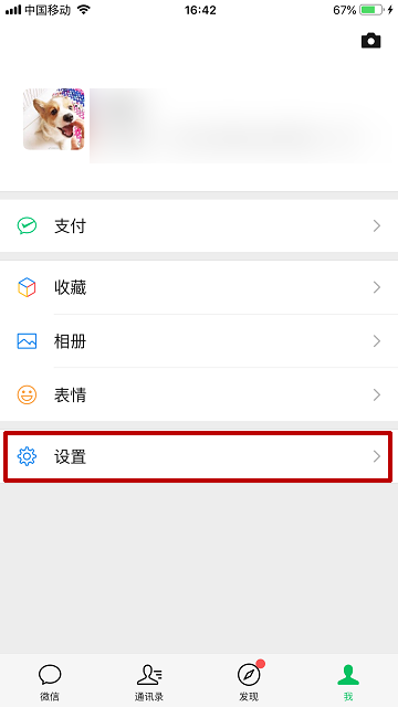 微信怎樣開啟/關(guān)閉移動(dòng)網(wǎng)絡(luò)下朋友圈視頻自動(dòng)播放？