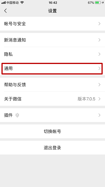 微信怎樣開啟/關(guān)閉移動(dòng)網(wǎng)絡(luò)下朋友圈視頻自動(dòng)播放？