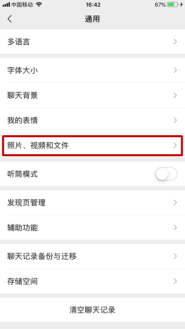 微信怎樣開啟/關(guān)閉移動(dòng)網(wǎng)絡(luò)下朋友圈視頻自動(dòng)播放？