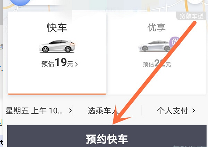 滴滴怎樣預(yù)約打車？滴滴預(yù)約打車方法