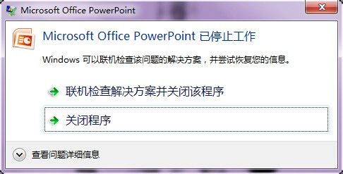 PPT奔潰閃退未保存怎么恢復(fù)文件？PPT奔潰閃退未保存恢復(fù)文件方法
