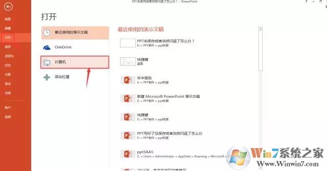 PPT奔潰閃退未保存怎么恢復(fù)文件？PPT奔潰閃退未保存恢復(fù)文件方法