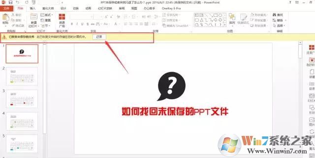 PPT奔潰閃退未保存怎么恢復(fù)文件？PPT奔潰閃退未保存恢復(fù)文件方法