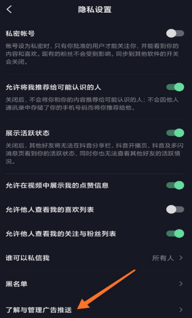 抖音怎樣關(guān)閉廣告推送？抖音廣告推送關(guān)閉方法