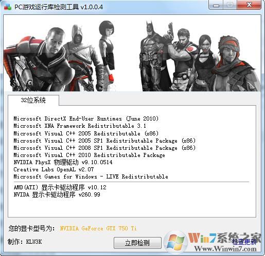 游戲運(yùn)行庫(kù)檢測(cè)工具 v1.0.4中文版