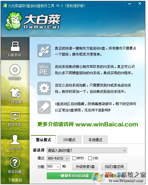 大白菜超級U盤啟動制作工具_(dá)大白菜U盤裝系統(tǒng)制作工具下載官網(wǎng)版